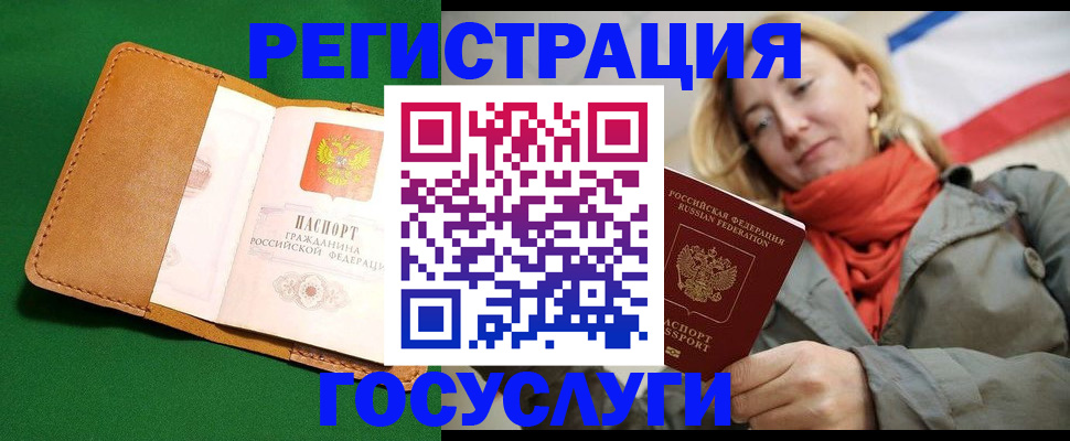 прописка регистрация в Ельце